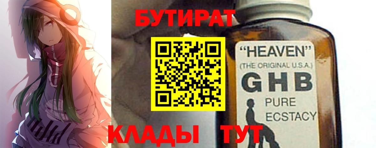 Бутират 99%  Вход с VPN  Ростов-на-Дону 