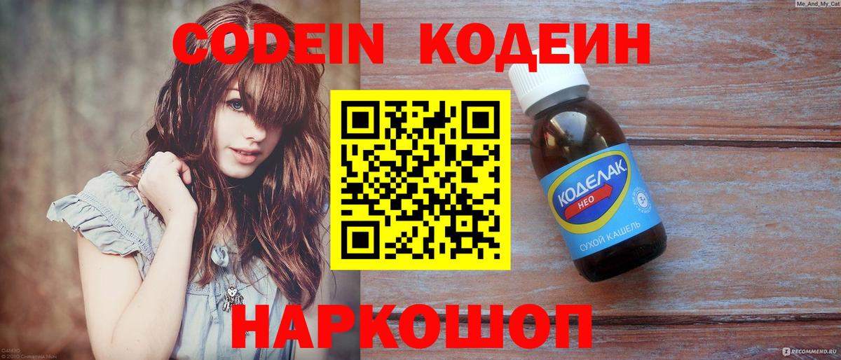 Кодеин напиток Lean (лин)  Вход с VPN  Кодеин напиток Lean (лин)  Ростов-на-Дону 