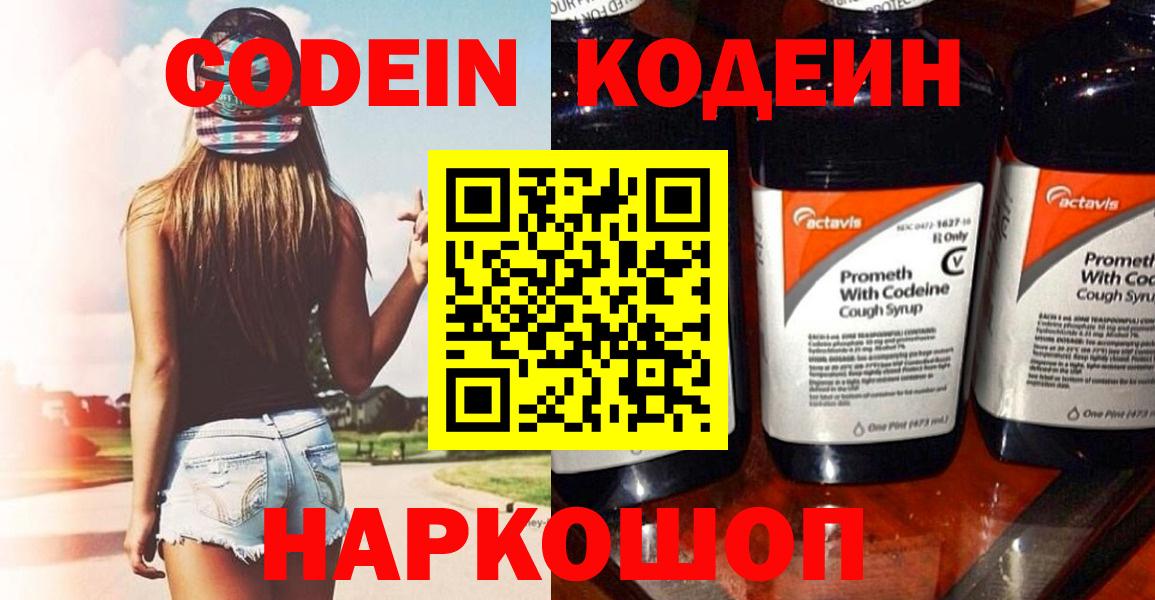 Кодеиновый сироп Lean Purple Drank Ростов-на-Дону