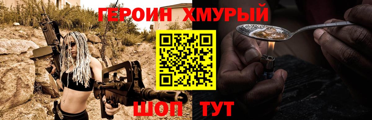 ГЕРОИН хмурый Ростов-на-Дону