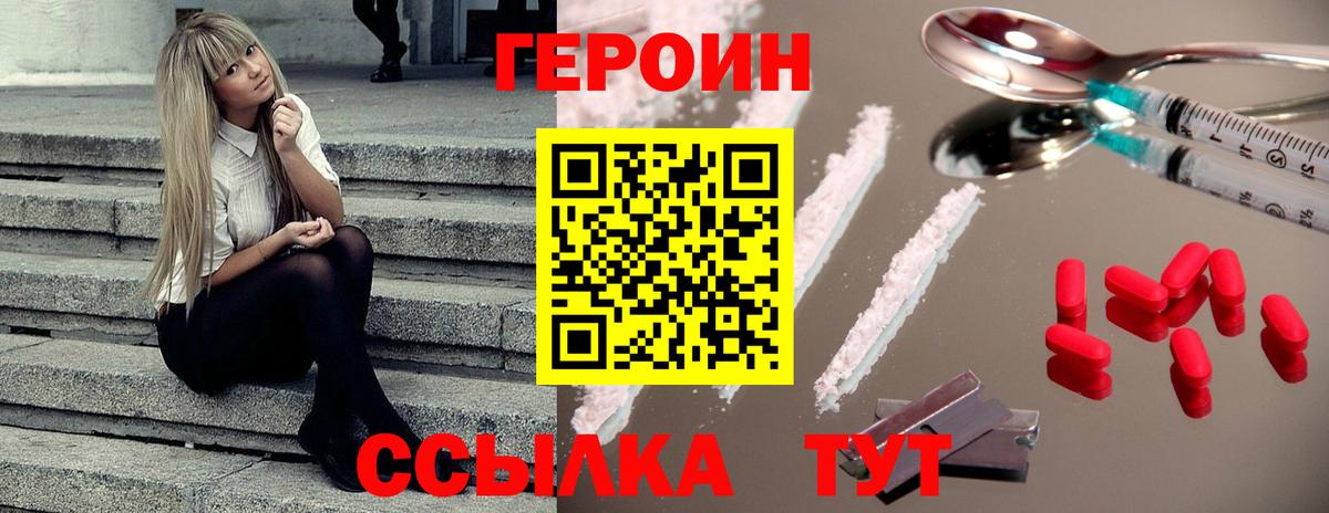 ГЕРОИН герыч  Вход с VPN  Ростов-на-Дону 