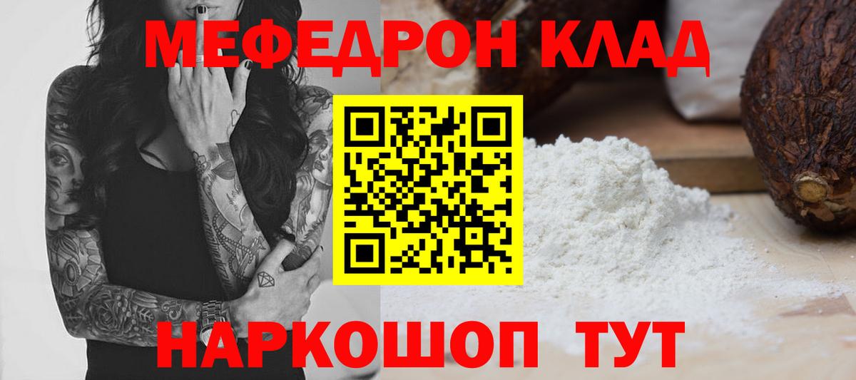МЕФ кристаллы Ростов-на-Дону